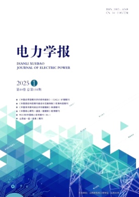 电力学报杂志
